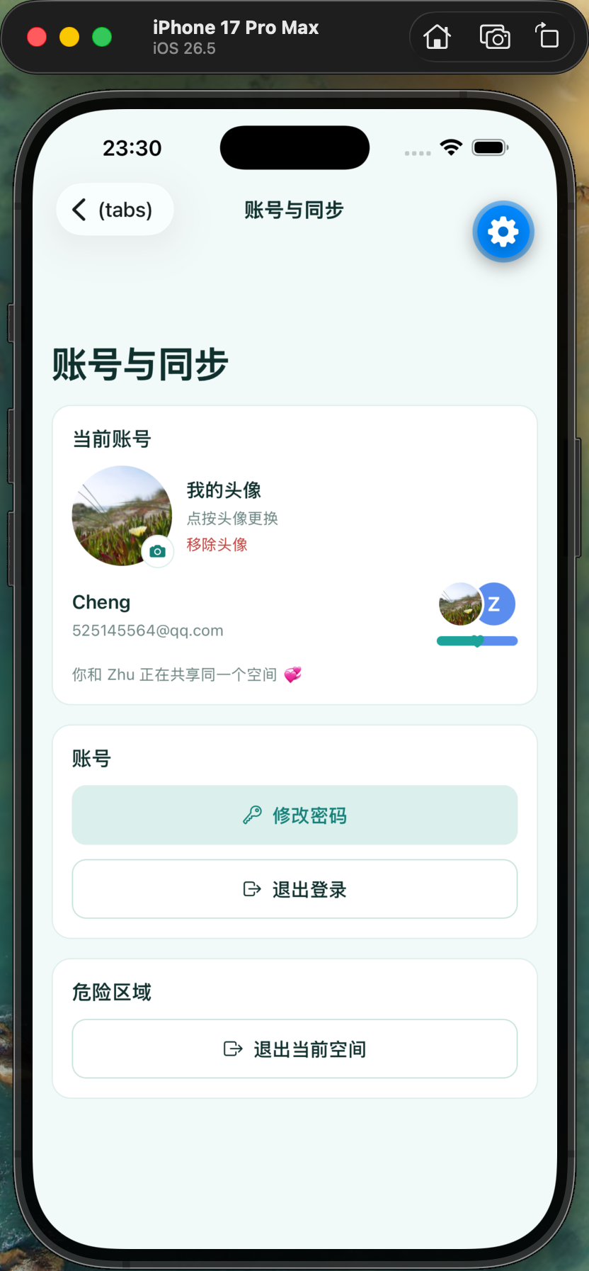 账号与同步页：头像、共享空间与账号操作