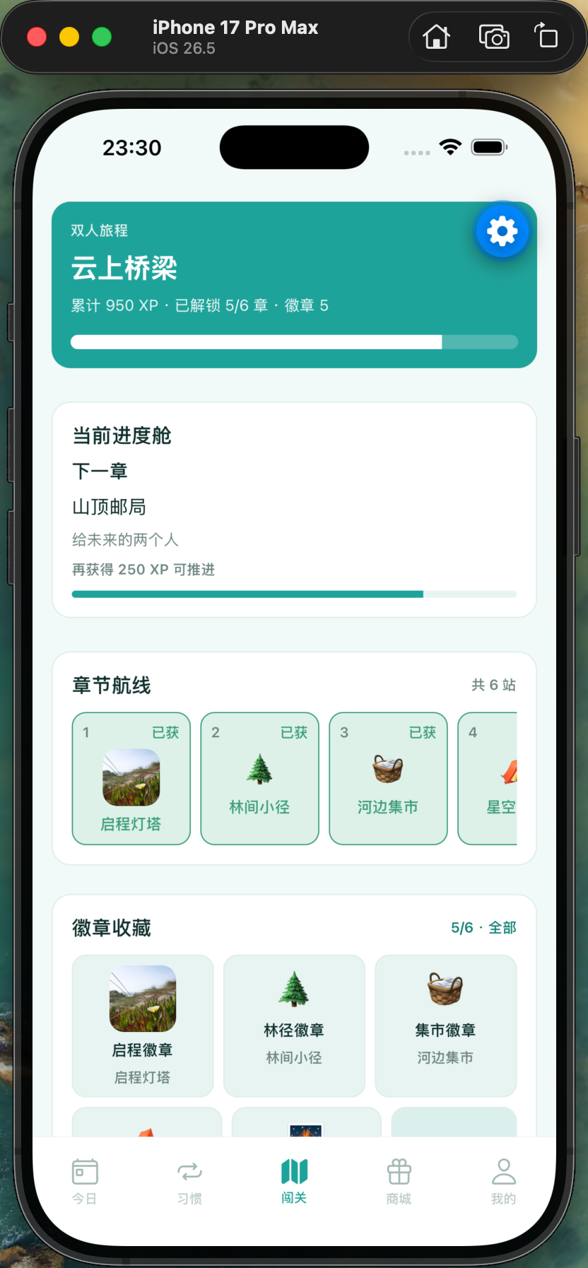 闯关页：双人旅程进度、章节航线与徽章收藏