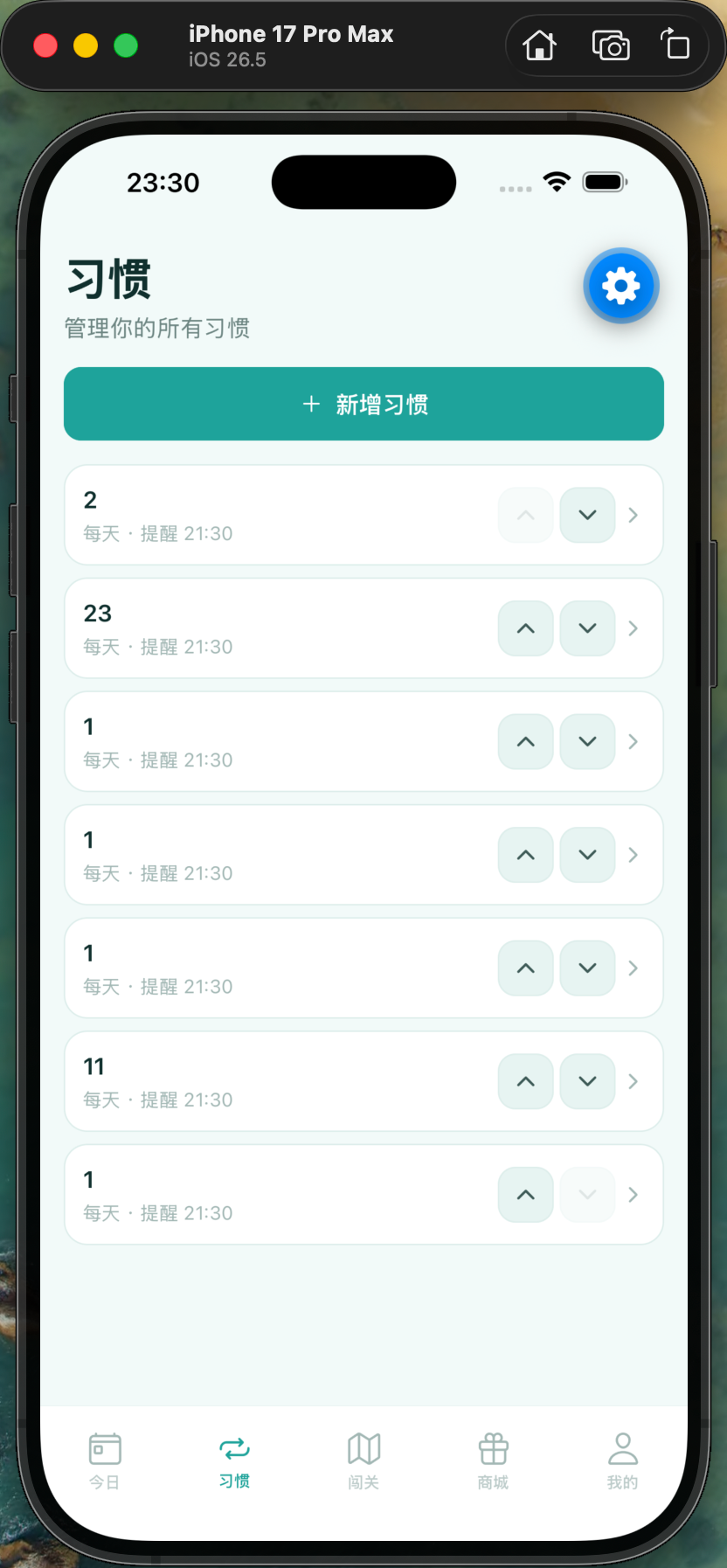 习惯管理页：新增习惯与列表排序