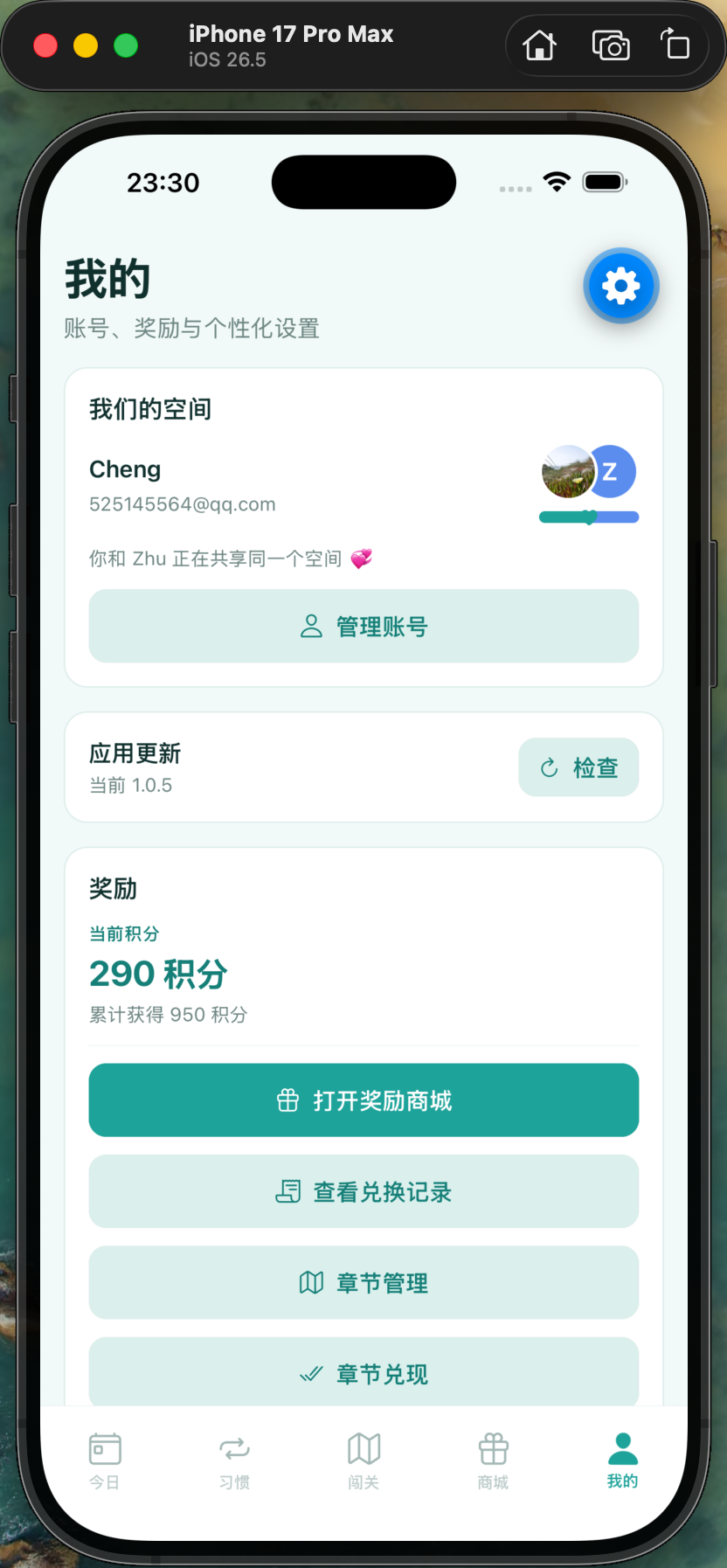 我的页：共享空间、积分与管理入口