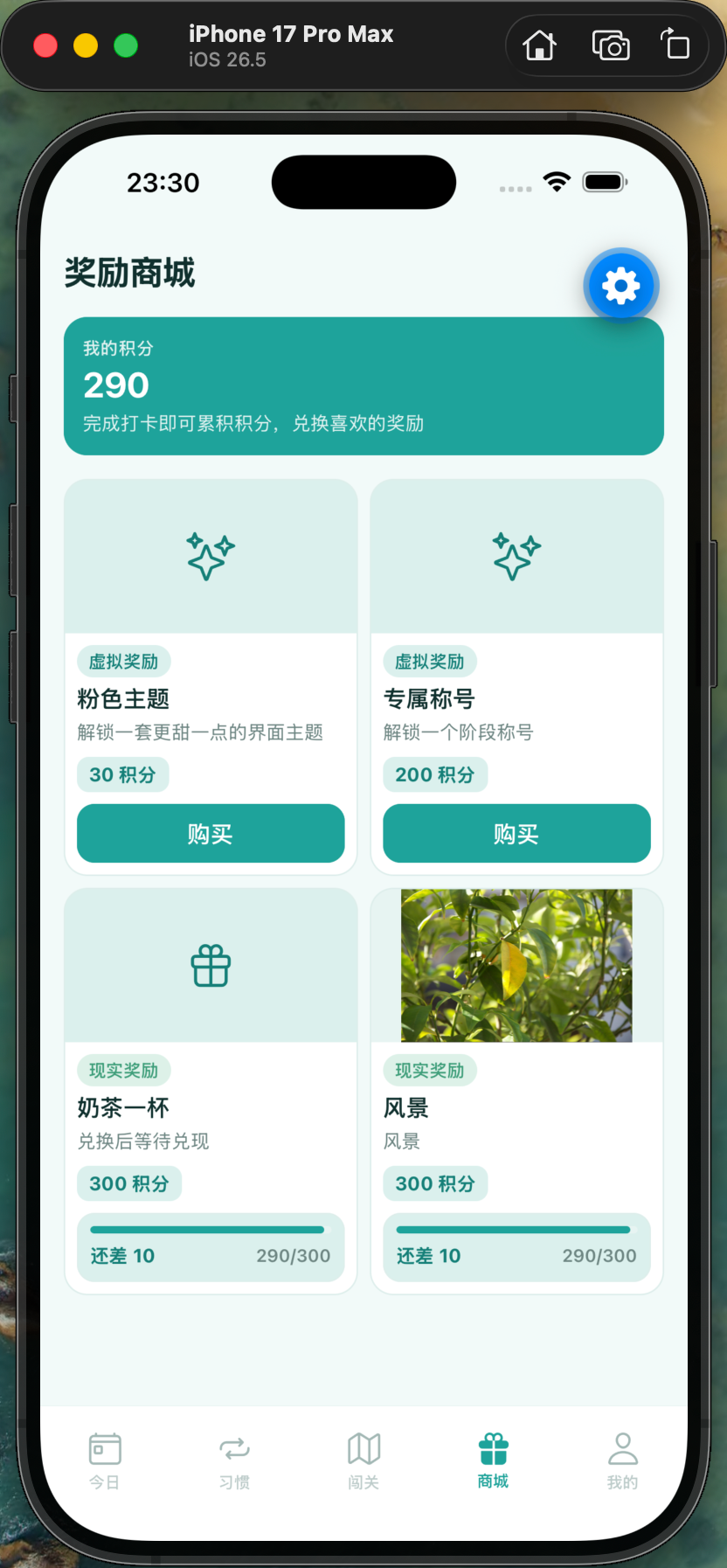 奖励商城：积分余额、虚拟奖励与现实奖励